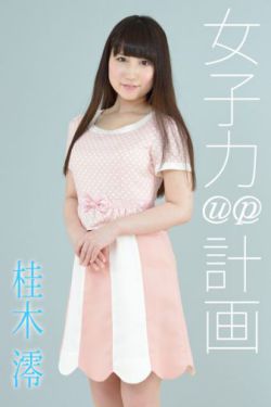 突然变成女孩子了